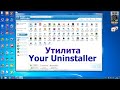 Правильное удаление программ и игр с ПК при помощи Your Uninstaller