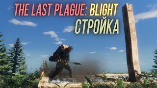 картинка: Строечка - The Last Plague: Blight #5