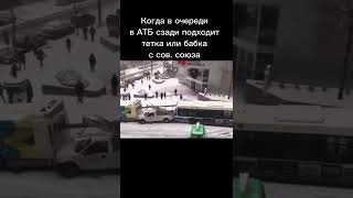 Как Всегда В Очереди ))