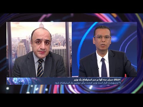 اختلاف سران سه قوه بر سر استیضاح یک وزیر