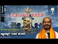 Sri Vadiraja Kavacham Ep-1 ಶ್ರೀವಾದಿರಾಜಕವಚಮ್ -ಜ್ಞಾನಕ್ಕಾಗಿ ರೂಪಚಿಂತನೆ | Vid Avadhani VenkateshaKulkarni