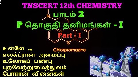 TNSCERT 12th CHEMISTRY UNIT 2 P - BLOCK ELEMENTS I PART 1