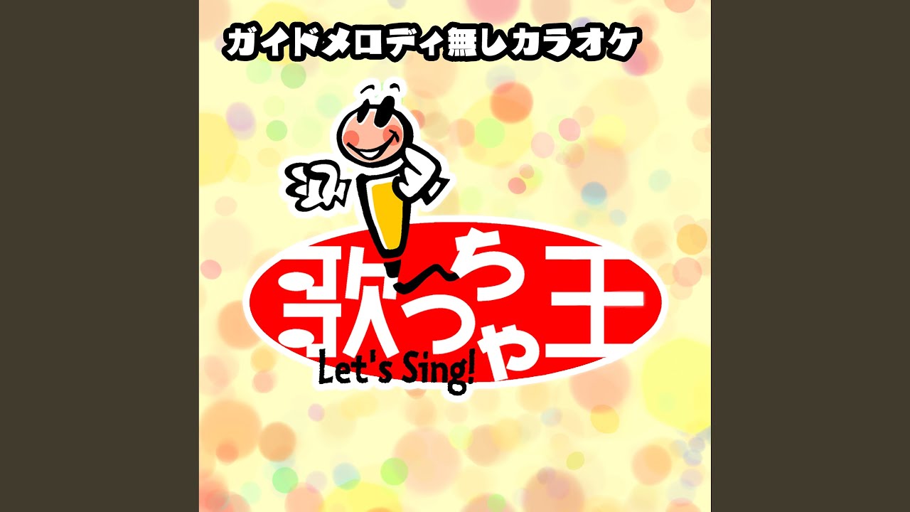 BLOWIN (オリジナルアーティスト:B'z) (ガイドメロディ無しカラオケ