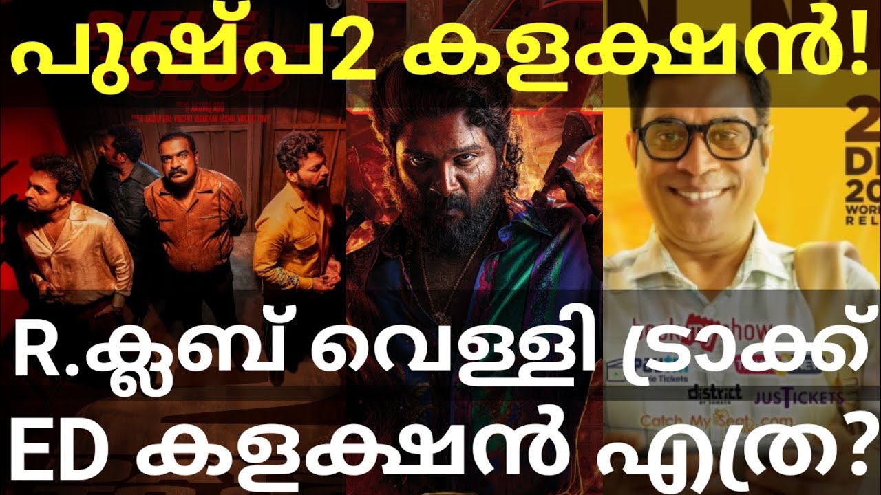 Pushpa2 Boxoffice Collection |Rifle Club and ED Collection 