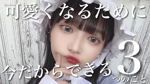 تحميل 中学生可愛いくする方法