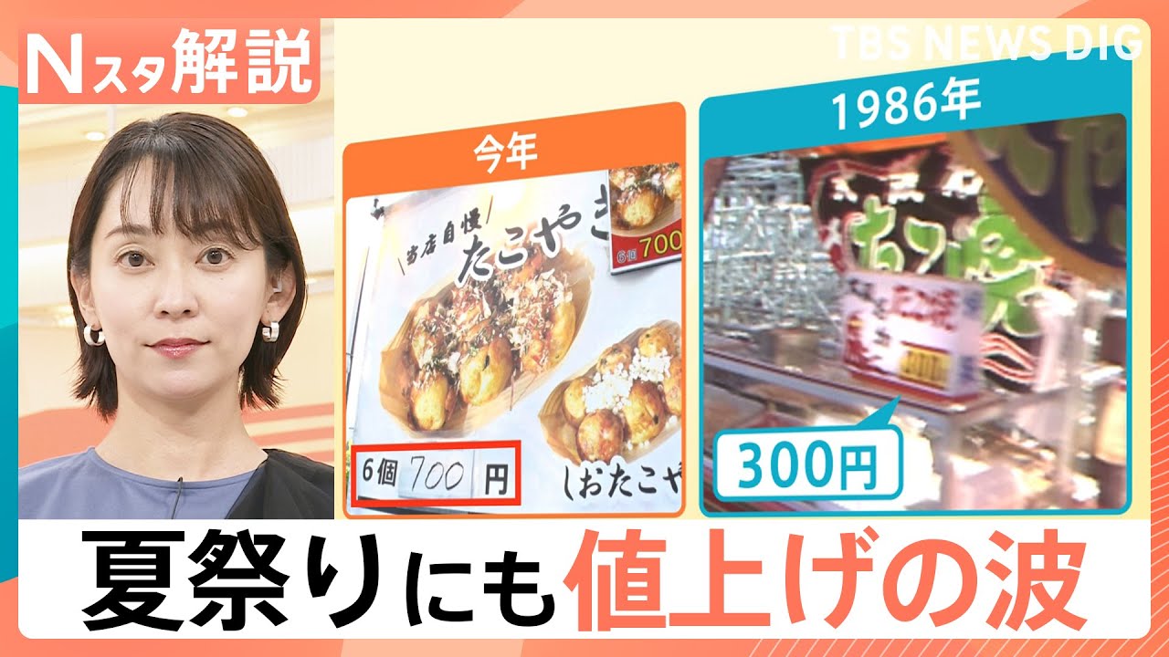 夏祭りにも値上げの波「ワンコインで買えるものない」屋台のたこ焼き 