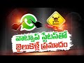 Land in Jail with a WhatsApp Status? Bombay HC Issues Caution