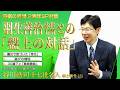 【中編】羽生善治 永世七冠との「盤上の対話」160局以上の対局と歩んだ「意識の変遷」を語る！ 震災で気づいた「幸せ」 / 遊びの境地 / 30歳下と「真剣勝負」#谷川浩司