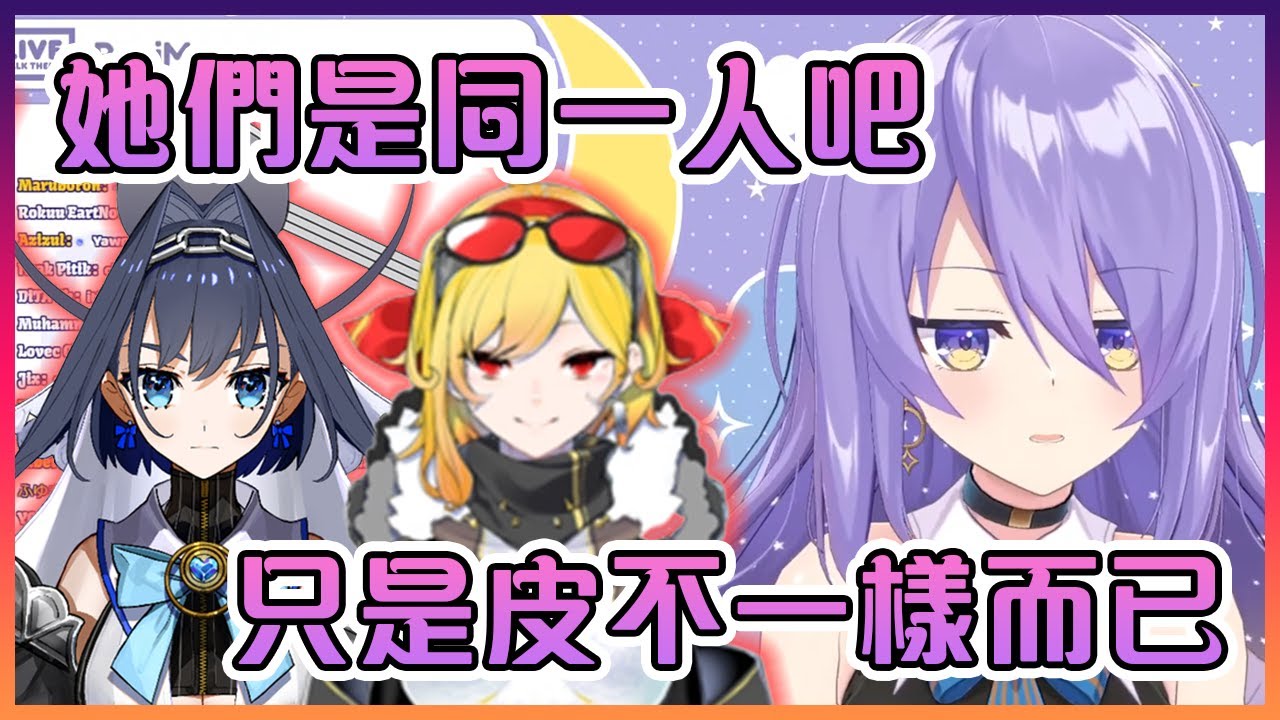 Moona覺得Kronii和Kaela基本上是同一個人用著不同的皮而已【Hololive中文】【Moona Hoshinova】