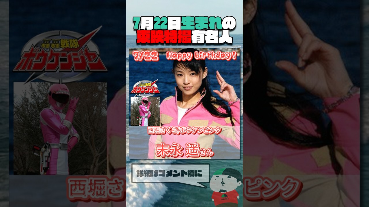 Toei Tokusatsu Celebrities Born on July 22nd #KamenRider