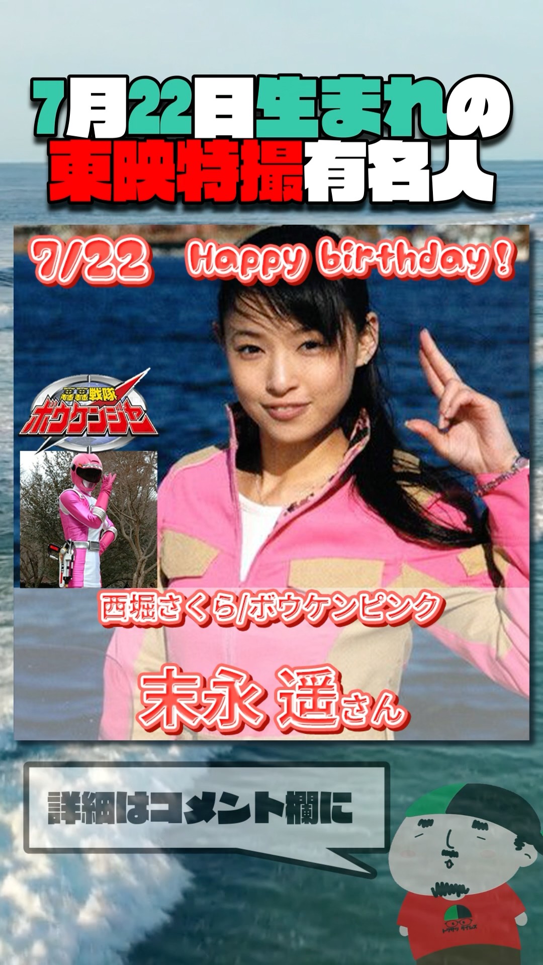 Toei Tokusatsu Celebrities Born on July 22nd #KamenRider