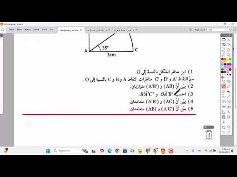 سلسة تمارين رياضيات سنة ثامنة عدد 2 الثلاثي الأول الحصة 2 التناظر المركزي