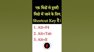 एक विंडों से दुसरी विंडो में जाने केे लिए Shortcut Key | Computer objective #shorts #viral #trending