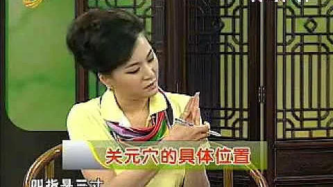 人體穴位自助按摩-01-關元穴（上） - 天天要聞