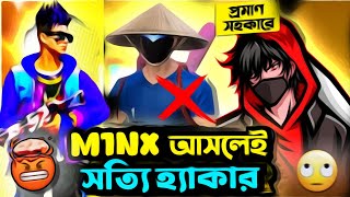 @M1NX__ সত্যি কি হ্যাকার 😱 প্রমাণ করলো @Advance_Gaming_0 প্রমাণ সহকারে 😎🤏