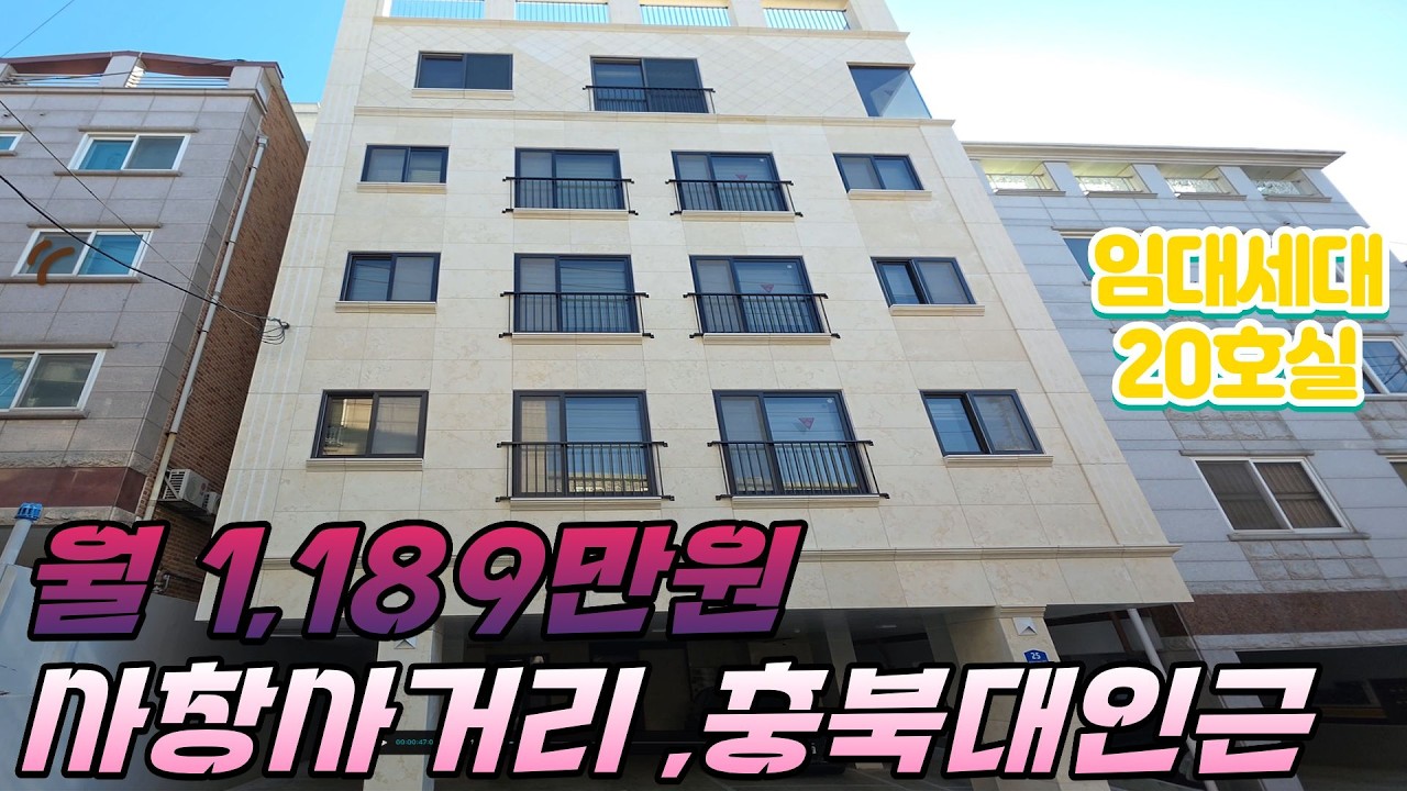 [청주다중주택] 충북대학교 인근 사창사거리 근처 5층 신축 다중주택 / 월 1,189만원가능 / 임대 수요 풍부한곳