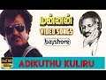 Adikuthu Kuliru - Mannan Video Song HD | Rajinikanth | Ilaiyaraaja