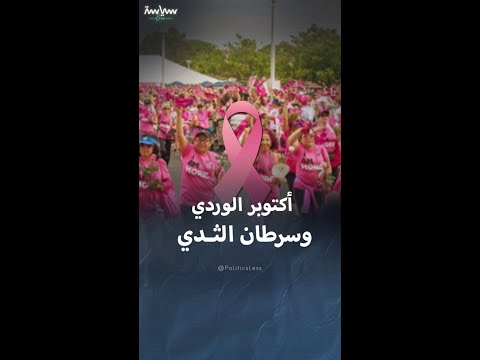 معلومات عن قصة أكتوبر الوردي