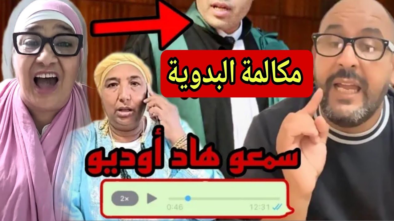 مكالمة خطيرة من نعيمة البدوية تكشف اسرار بنتها 😱
