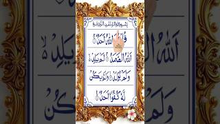 surah ikhlas سورۃ الاخلاص ✨ Egzon ibrahimi remix #surahikhlas
