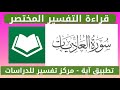 سورة العاديات التفسير المختصر عبدالله الأسمري 