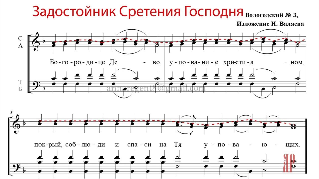 Задостойник благовещения ноты обиход. Задостойник Сретения Ноты Ковальджи. Задостойник Сретения Господня Ноты Валяев. Задостойник Сретения Господня. Задостойник Сретения Ковальджи.