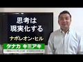 思考は現実化する★稼いでいる人たちの成功哲学