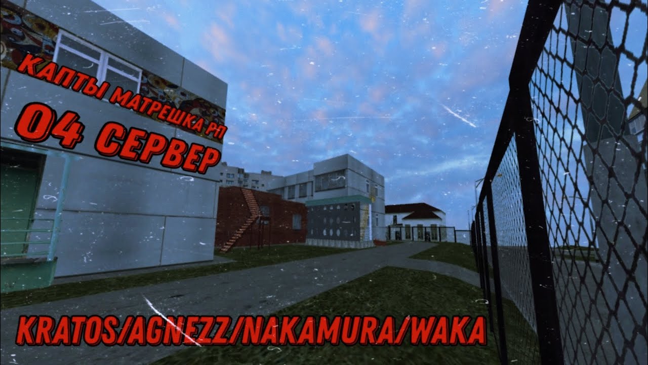 капты матрешка рп