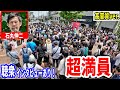 【石丸伸二】 アキバの広場が埋め尽くされる！ 街頭演説 冒頭聴衆インタビューあり 2024/6/16 秋葉原 ＃石丸伸二