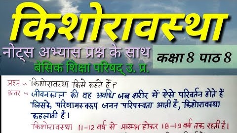 किशोरावस्था विज्ञान कक्षा 8 पाठ 8 || Class 8 lesson 8 science notes in hindi Basic Shiksha up board
