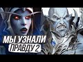 ТЮРЕМЩИК — СЫН ЭЛУНЫ? / World of Warcraft