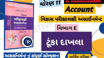 STD 11 account vikas assignment section E solution || vikas assignment solution 2025 ||