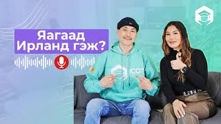 картинка: Ирланд улсад ажлын виз авах боломжтой юу?