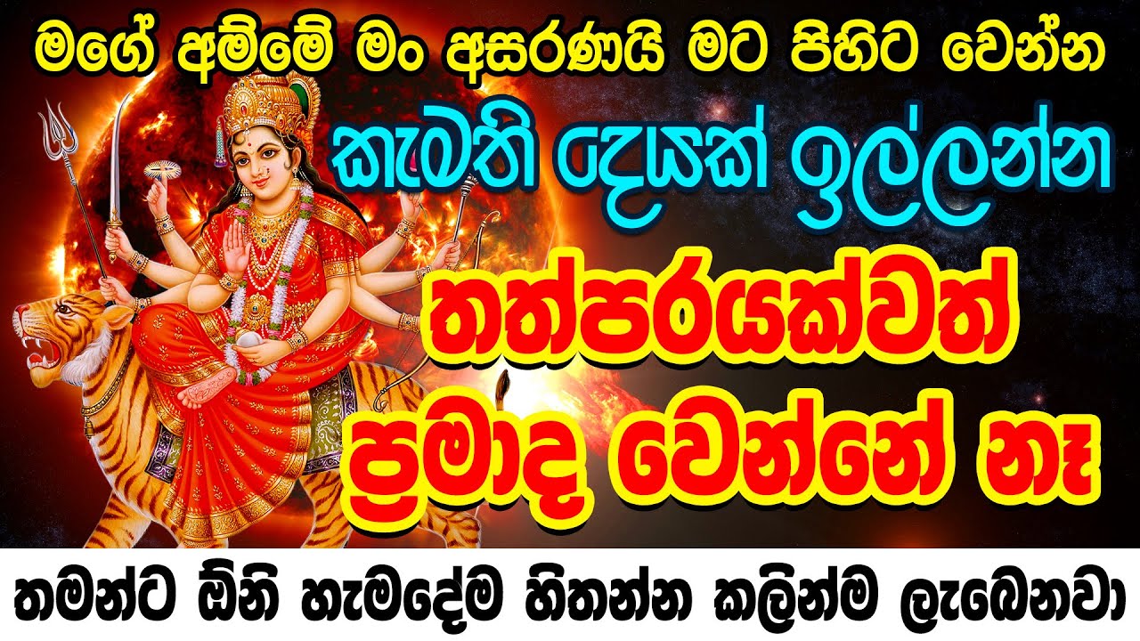       Badra Kali Mantra  Durga Amma Mantra  Manthara Gurukam