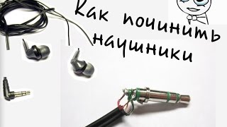 Как починить порваные наушники?Домашними средствами Как починить порваные наушники?Домашними средствами