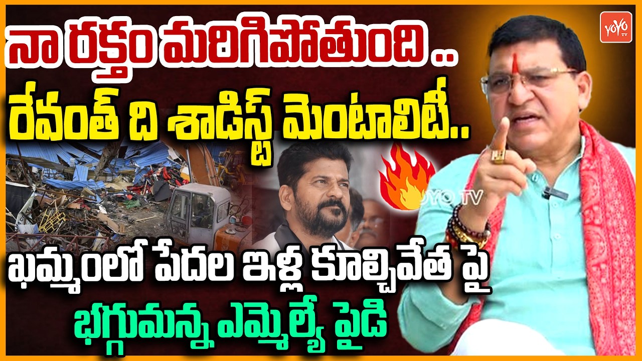 MLA Paidi Rakesh Reddy AGGRESSIVE On Khammam Bhoodan Lands Issue | CM Revanth Reddy | YOYOTV
