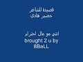 إنتي مو مال احترام إنتي مو مال احترام
