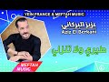 Aziz El Berkani - Tiri Wla Tnezli | عزيز البركاني - طيري ولا تنزلي