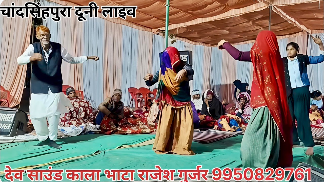 थारी मीठी-मीठी राग सुना कान्हा || बैठ कदम की डाल तना ✓✓गुर्जरियो का शानदार डांस∆∆गायक छीतर जी गुर्जर