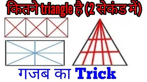 कितने त्रिभुज हैं | How many triangles is there in given figure | EduBuddy4U | SSC