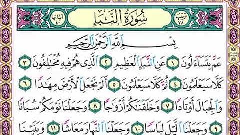 ‏تلقين سورة النبأ رواية حفص عن عاصم الشيخ دريد ابراهيم الموصلي