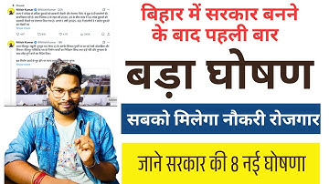 Bihar Govt New Update 2025: नई सरकार की बड़ी घोषणा! सबको मिलेगा रोजगार व नौकरी | बड़ा अपडेट जारी
