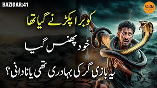 BAZIGAR | Ep 41 | Cobra Hunt Gone Wrong — Bravery or Foolishness?