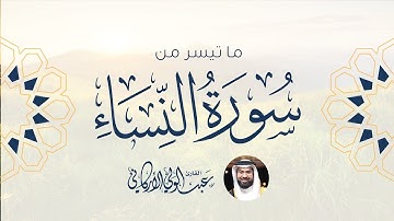 "إن المنافقين يخادعون الله وهو خادعهم" سورة النساء SURAH AN-NISA #عبدالولي_الاركاني