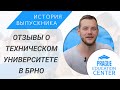 Отзывы студентов: Технический университет в Брно (VUT)