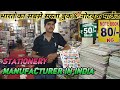 इंडिया का सबसे सस्ता book market Stationary manufacturer   ||  Stationery Wholesale Market Delhi ||