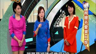 20141013【中視-政治三缺一】新聞麻辣短評（4/4）