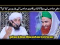 Mufti sahab ne maulana ilyas qadri sahab ke baare me kya kaha tariqmasoodofficial