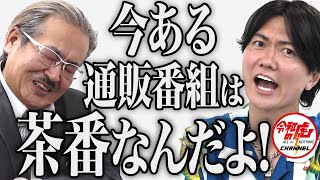 【 1on1 】桑田の気合いに岩井が困惑。通販版Tiger Fundingでジャパネット桑田になりたい【桑田 龍征】令和の虎