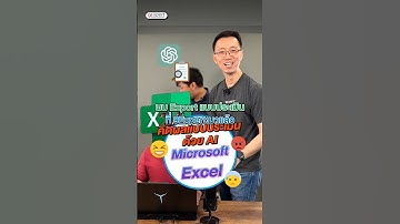 ใช้ AI วิเคราะห์ความรู้สึก ประเมิน ✅ ดี หรือ ❌ ไม่ดีด้วย ChatGPT ใน Excel #อัตโนมัติ #Excel #9expert